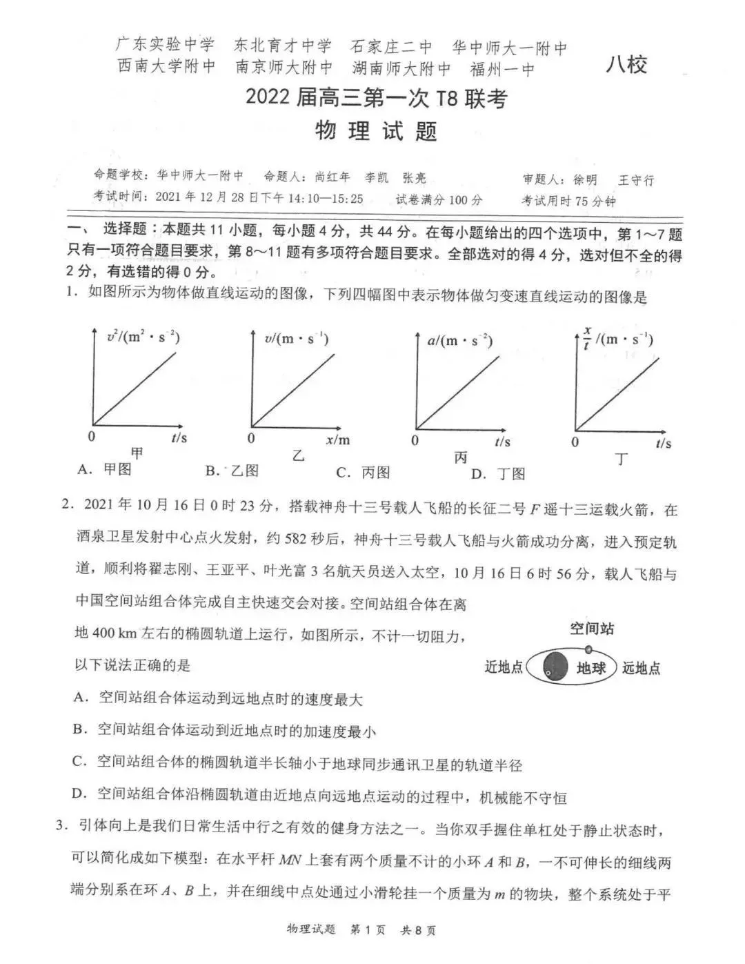 2022年新高考：八省联考试题及答案！数学+物理+生物+历史+地理