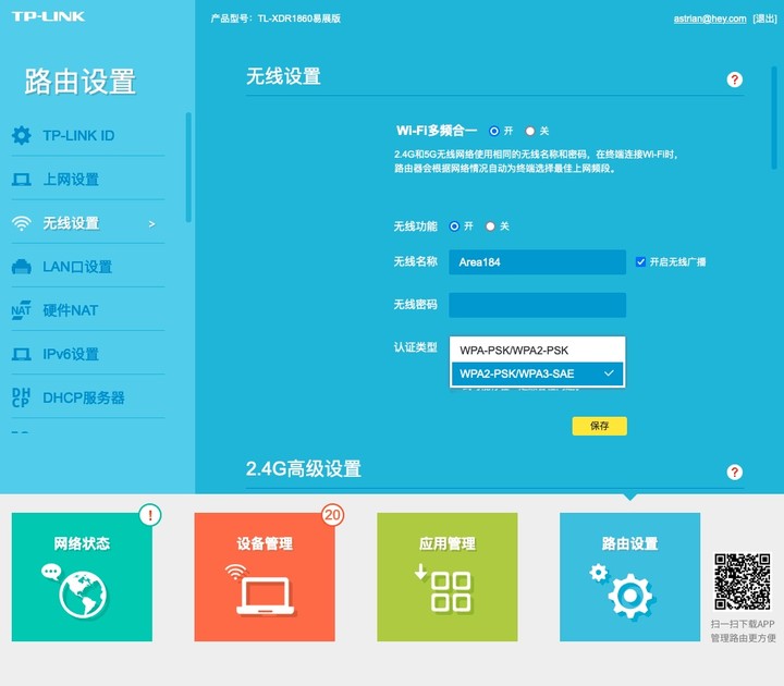 怎么設置無線路由器密碼（最全的 Wi-Fi 密碼設置指南 + 快速連接方法！讓你不再擔心被蹭網）