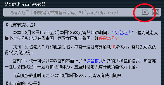 梦幻西游元宵节活动快速答题技巧