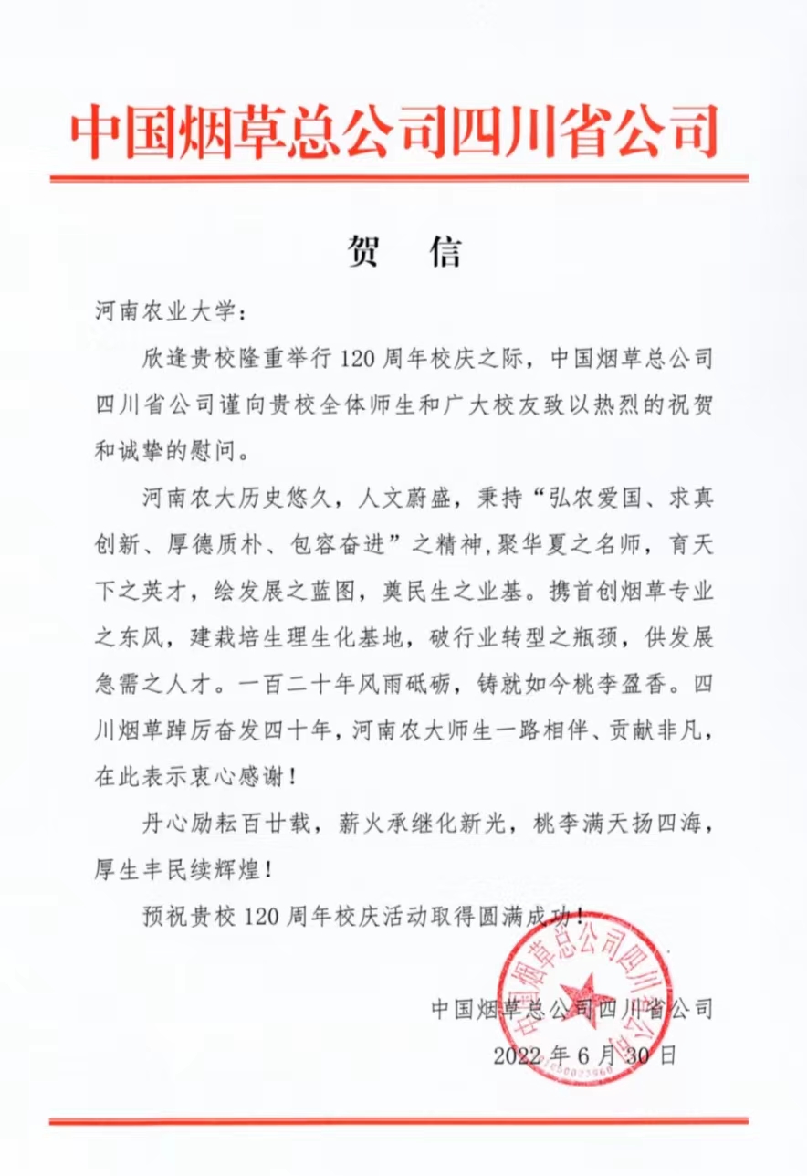 百余封贺信祝河南农业大学120周年华诞