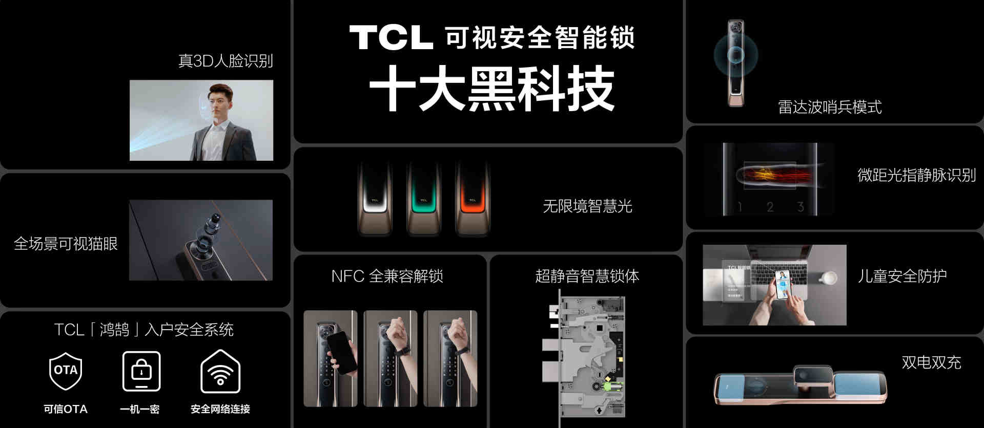 TCL灵眸小金刚10系智能门锁：将安全和智能进行到底