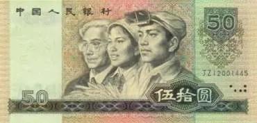 1990年的50元现在值多少钱（1990年的50元值钱吗）