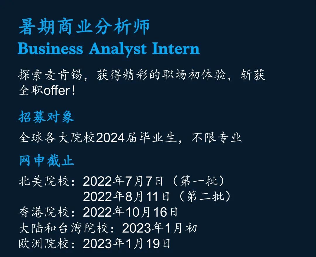 最新官宣！咨询行业2022Target School大洗牌，TOP1的院校想不到