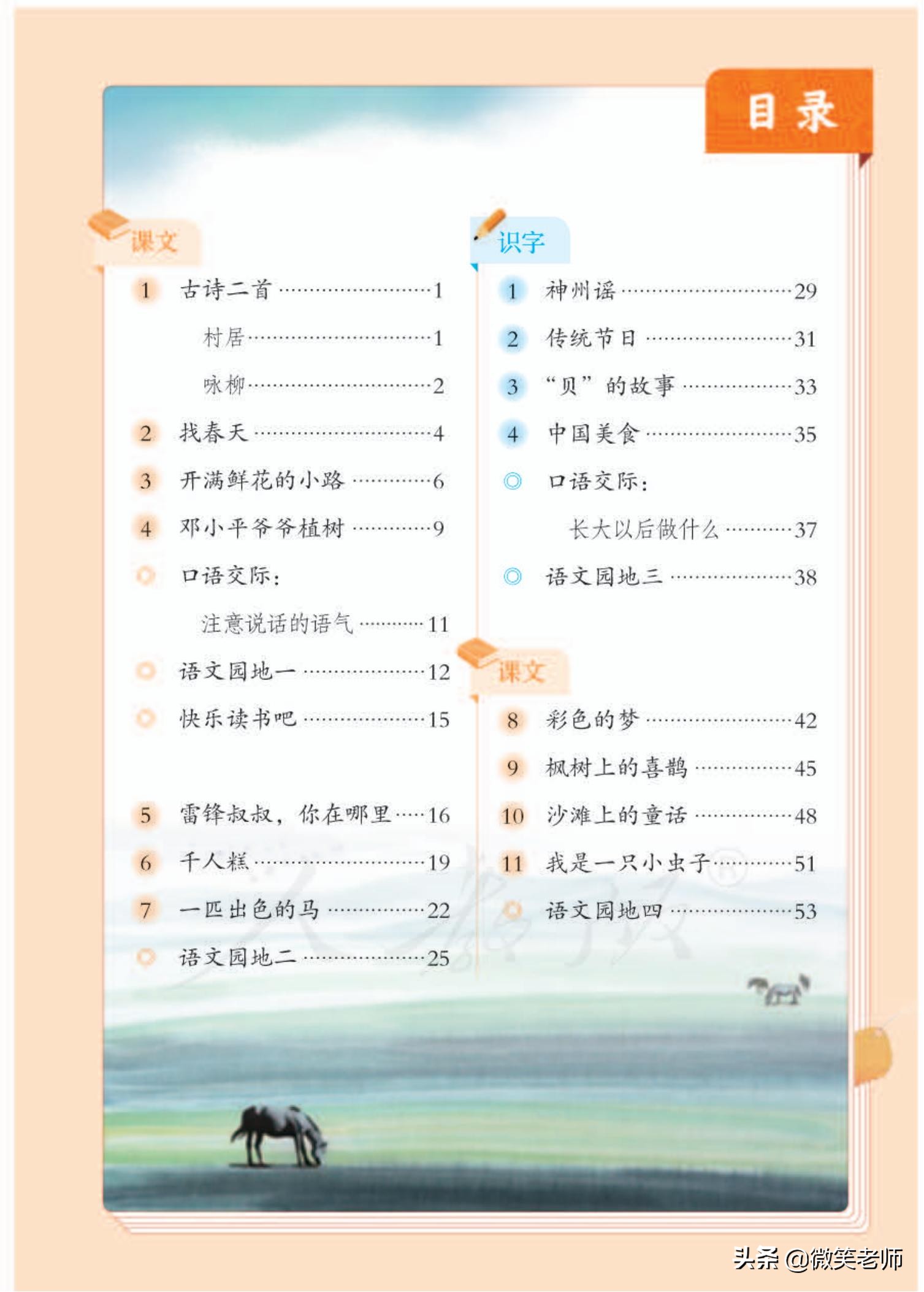 二年级下册语文电子课本，电子书，利用寒假提前预习，有课堂笔记