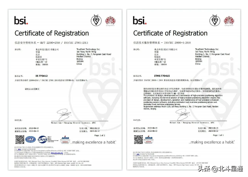 重磅！北斗星通旗下真点科技喜获双项BSI权威认证