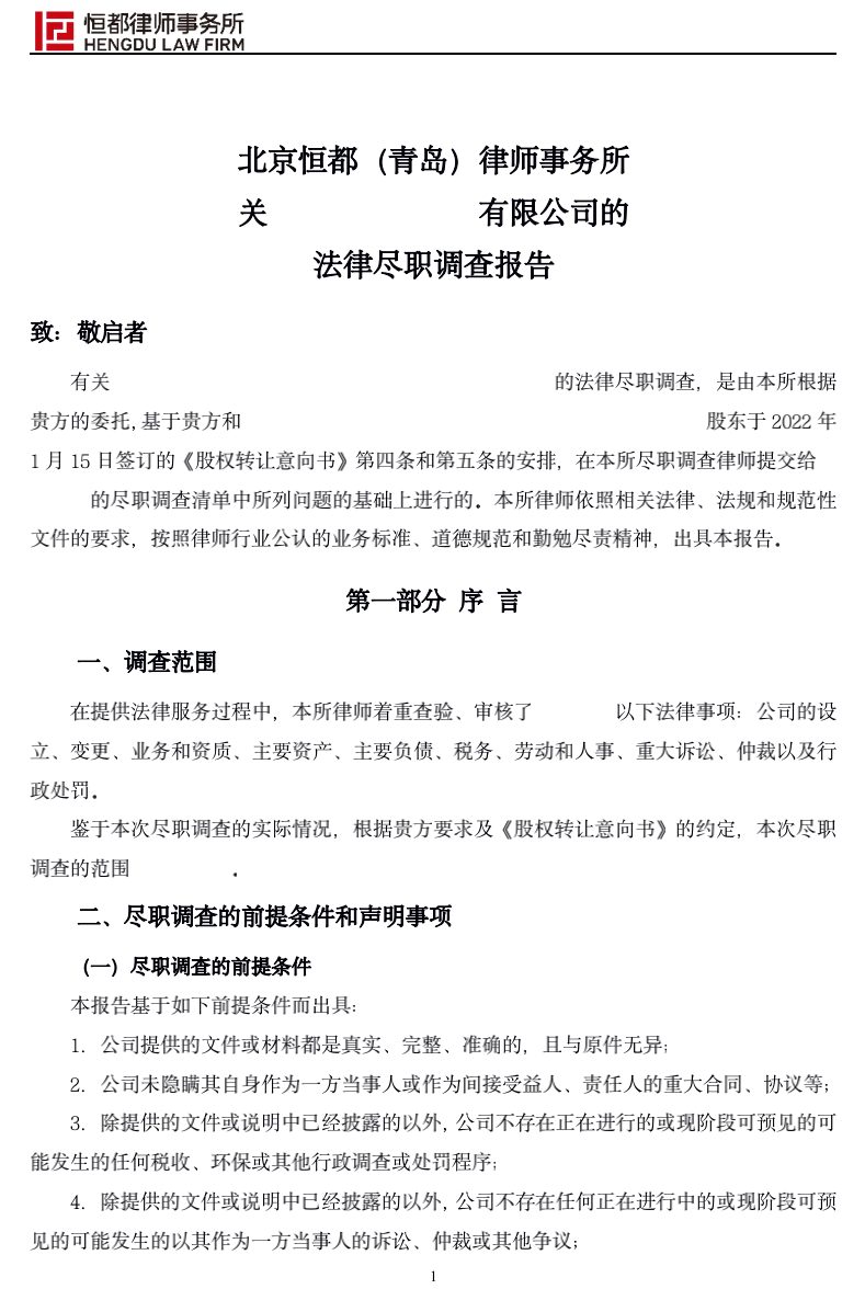 如何做好企业并购中的法律尽职调查？
