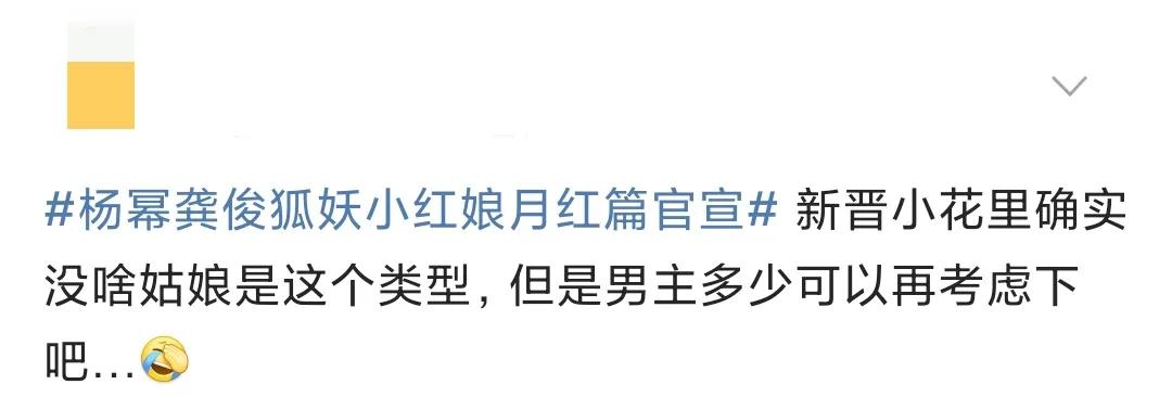 杨幂龚俊《狐妖》官宣登顶热搜榜，网友建议该剧改名