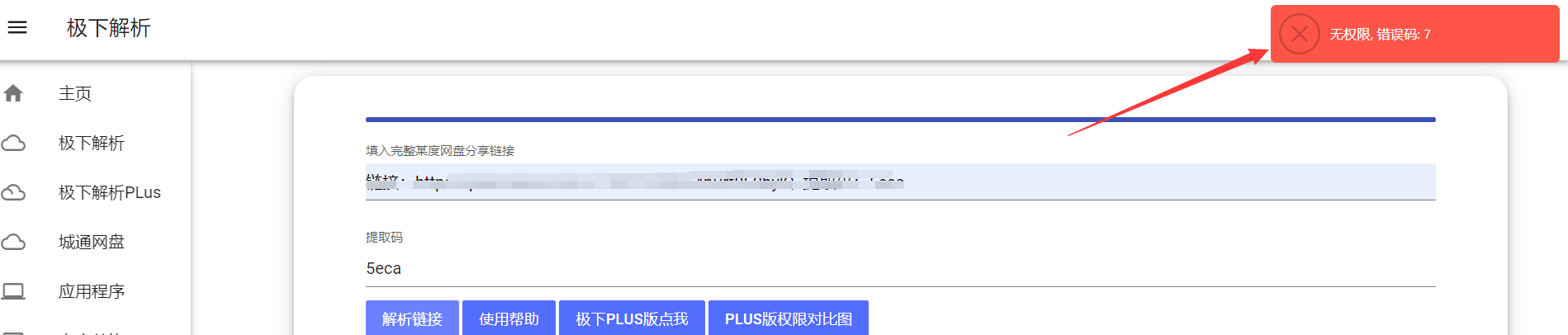 极下解析“无权限，错误代码7”如何解决