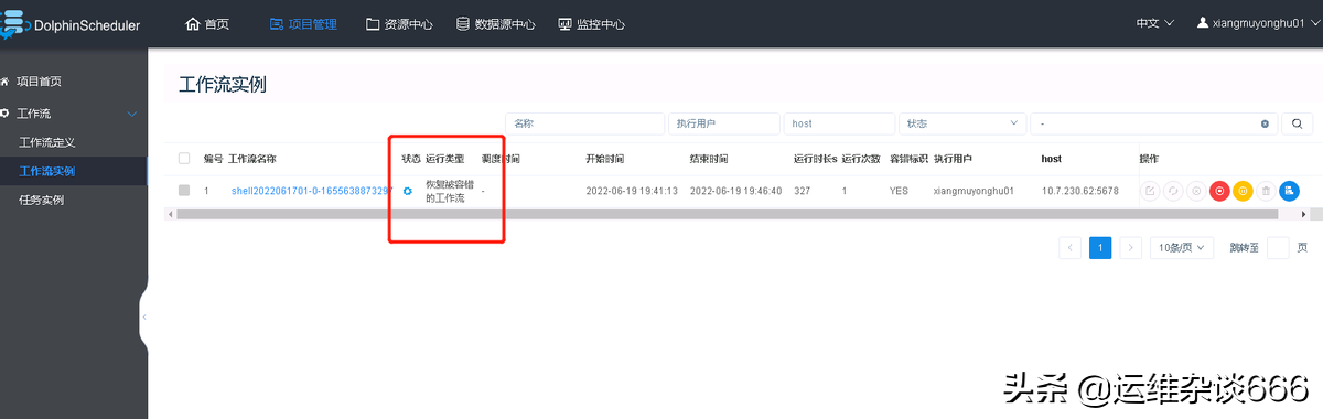 海豚DolphinScheduler系统调度操作分析