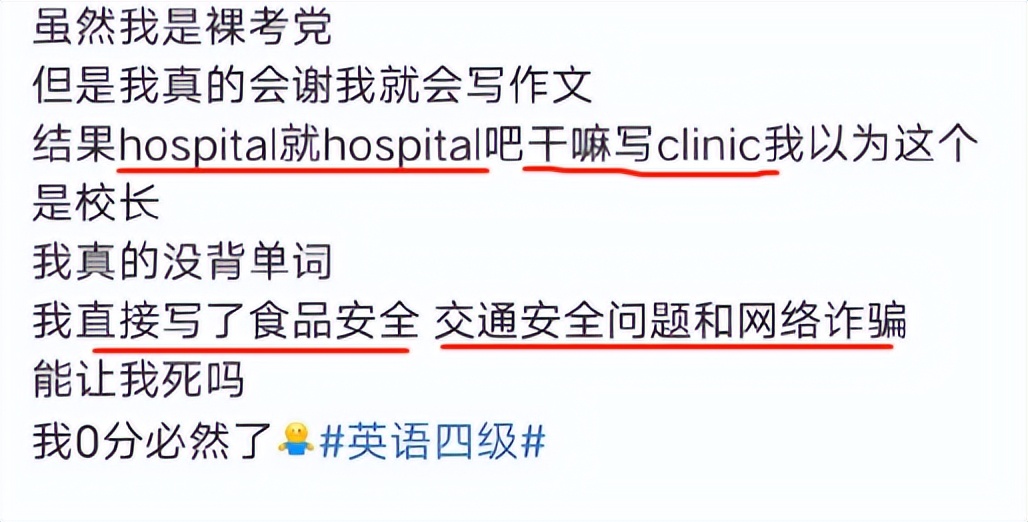 大学英语四级考试后，clinic火上热搜，中学生必背词汇难倒大学生