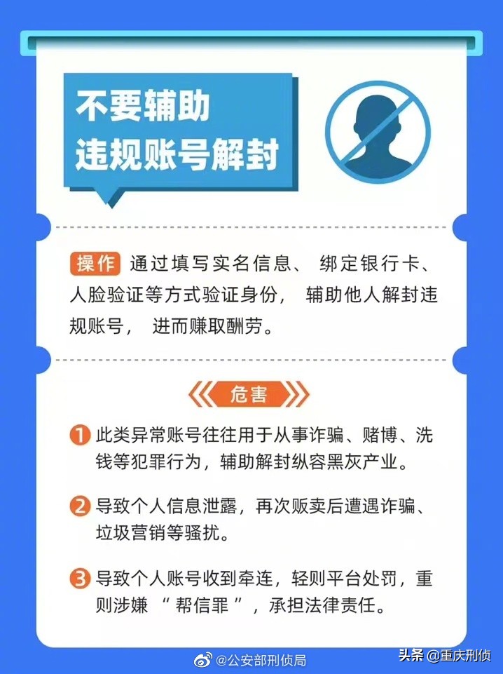 #全民反诈在行动#【这些高风险操作会致账户被冻结】