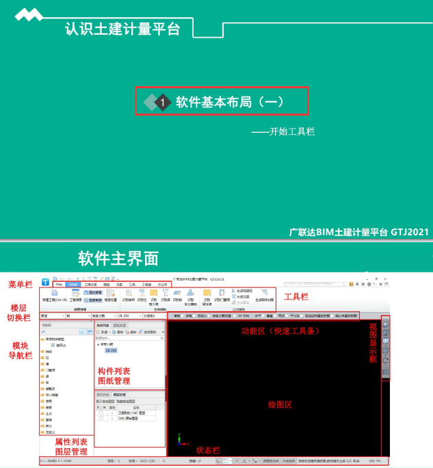 别再说不会操作广联达，160页操作教程，图文结合，手把手教学