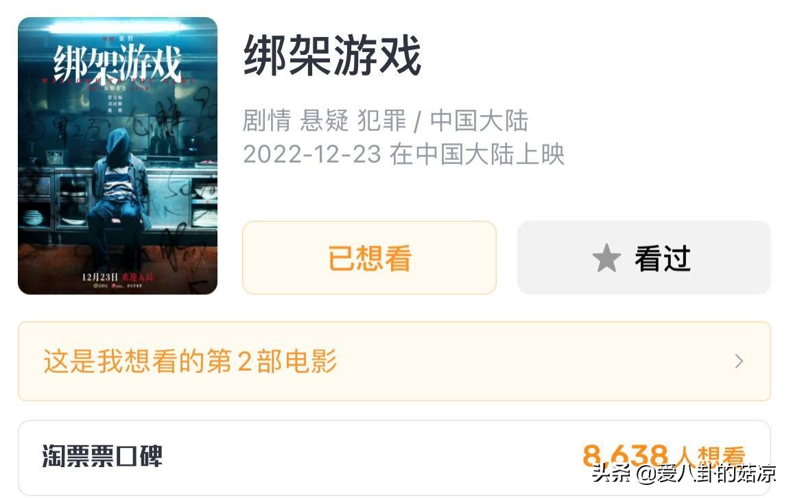 东野圭吾又一力作影视化！彭昱畅担任主角，“绑架游戏”即将开局