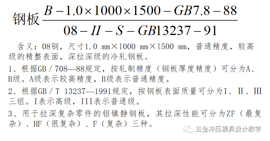 冲压工艺培训资料大全，值得收藏学习