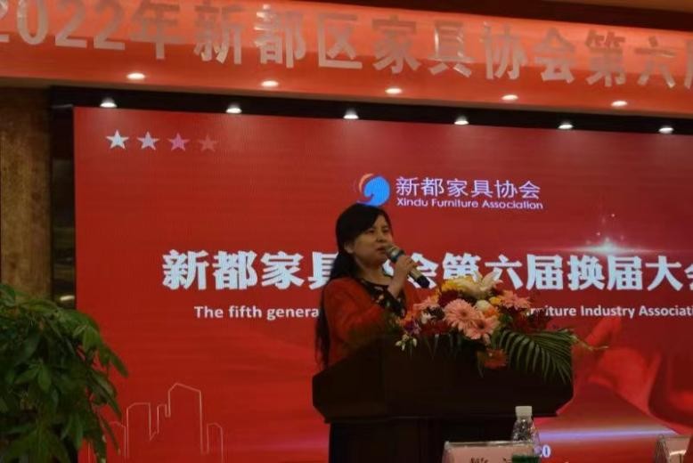 2022年新都区家具协会第六届换届官宣大会