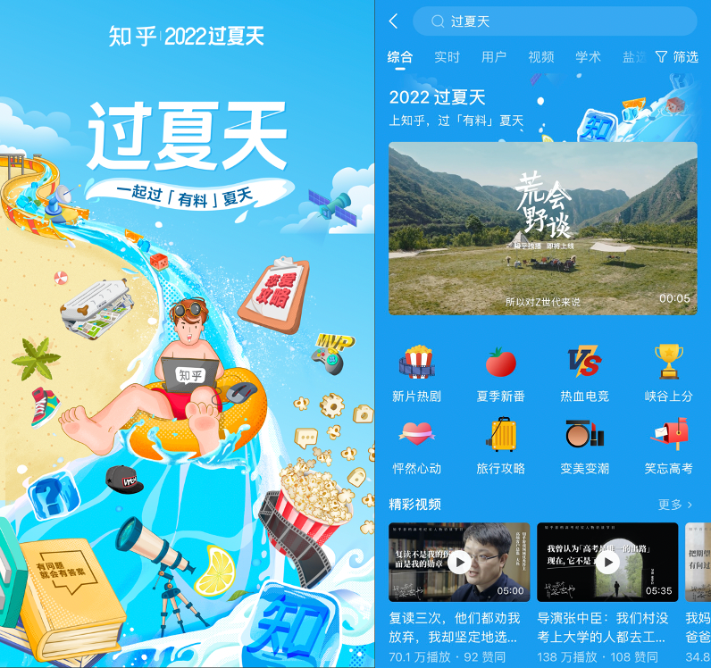 如何打造「有料」的夏日营销？知乎给出了答案