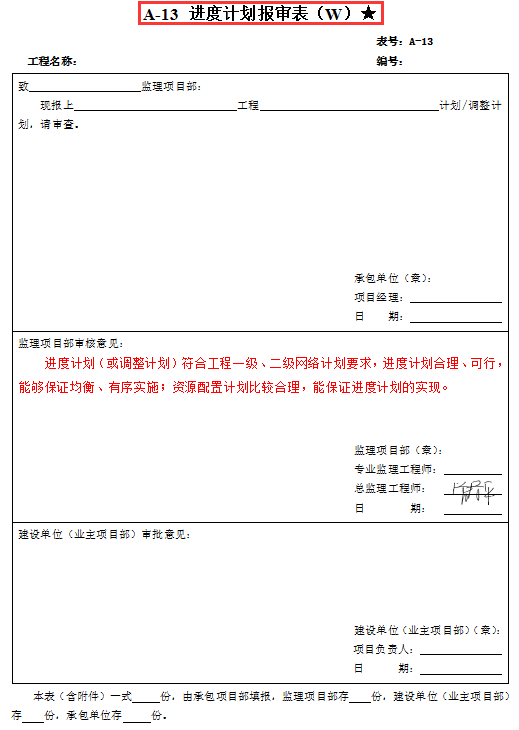 158页工程监理验收细则，工作流程一目了然，全面细致可操作性强
