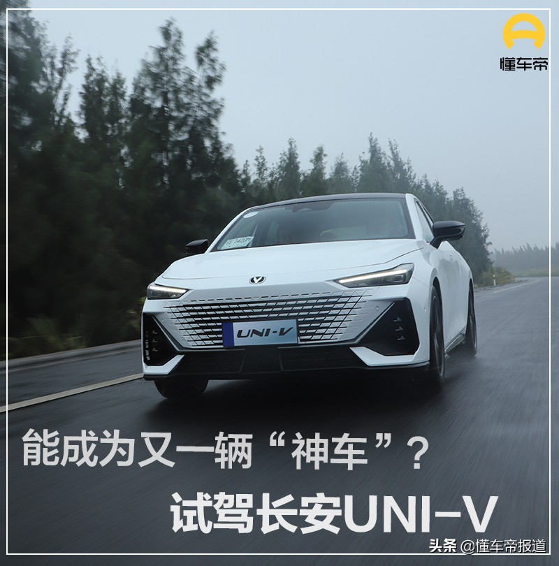 新车|10万出头就带电动尾翼，长安UNI-V会不会成又一辆“神车”？