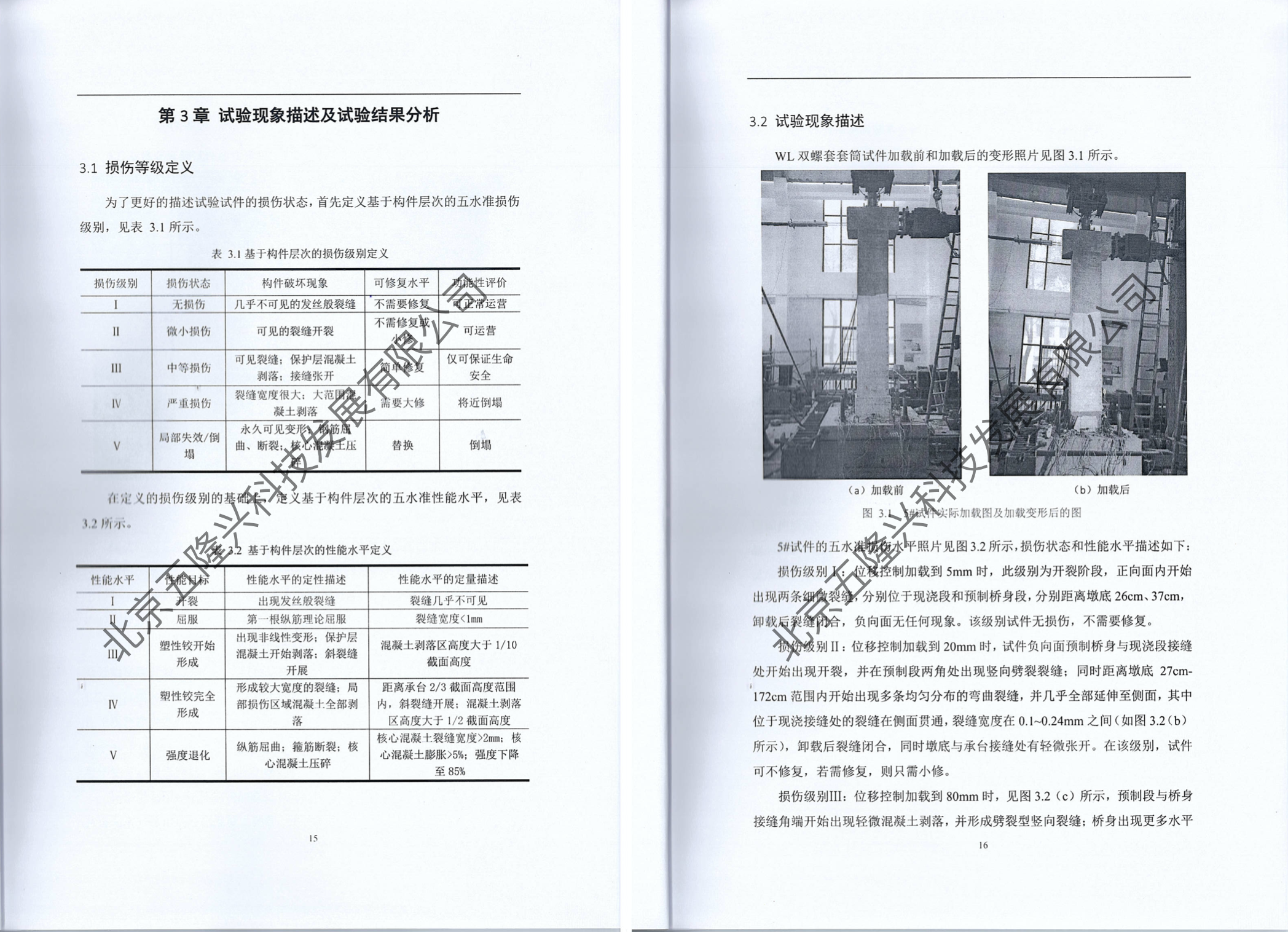 WL双螺套套筒连接预拼桥墩抗震性能试验研究报告