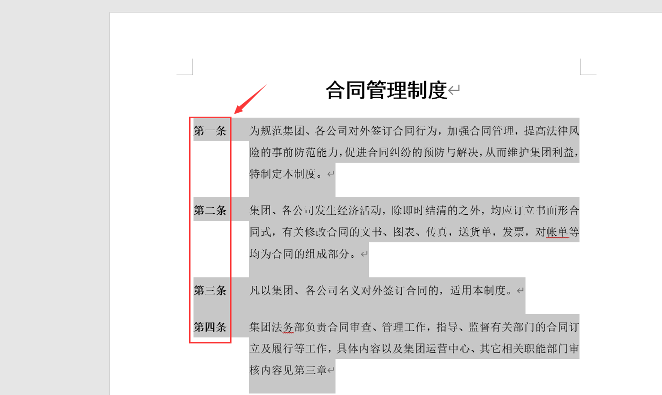 word文档序号批量调整妙招(word文档怎么批量改序号)