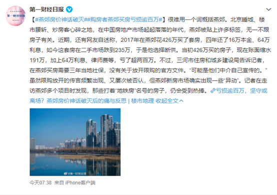 亏损数百万，燕郊房价神话破灭后，还在坚守的供房族如今怎么样了