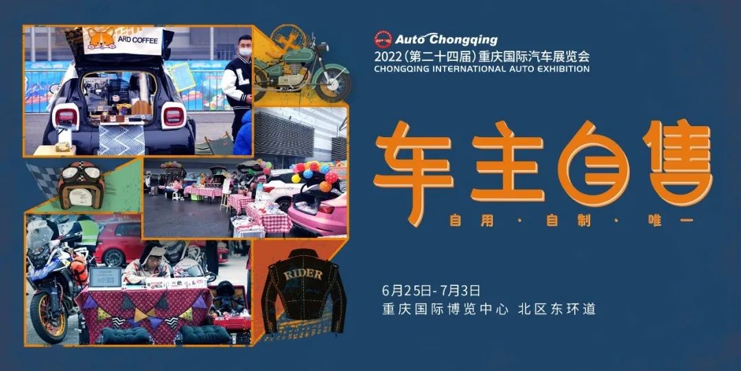 8大主題活動(dòng)！全家去重慶車展沉浸式看車玩車