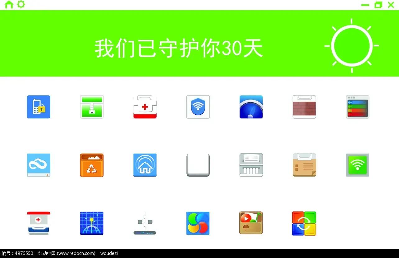 360卫士 还能有点节操不？