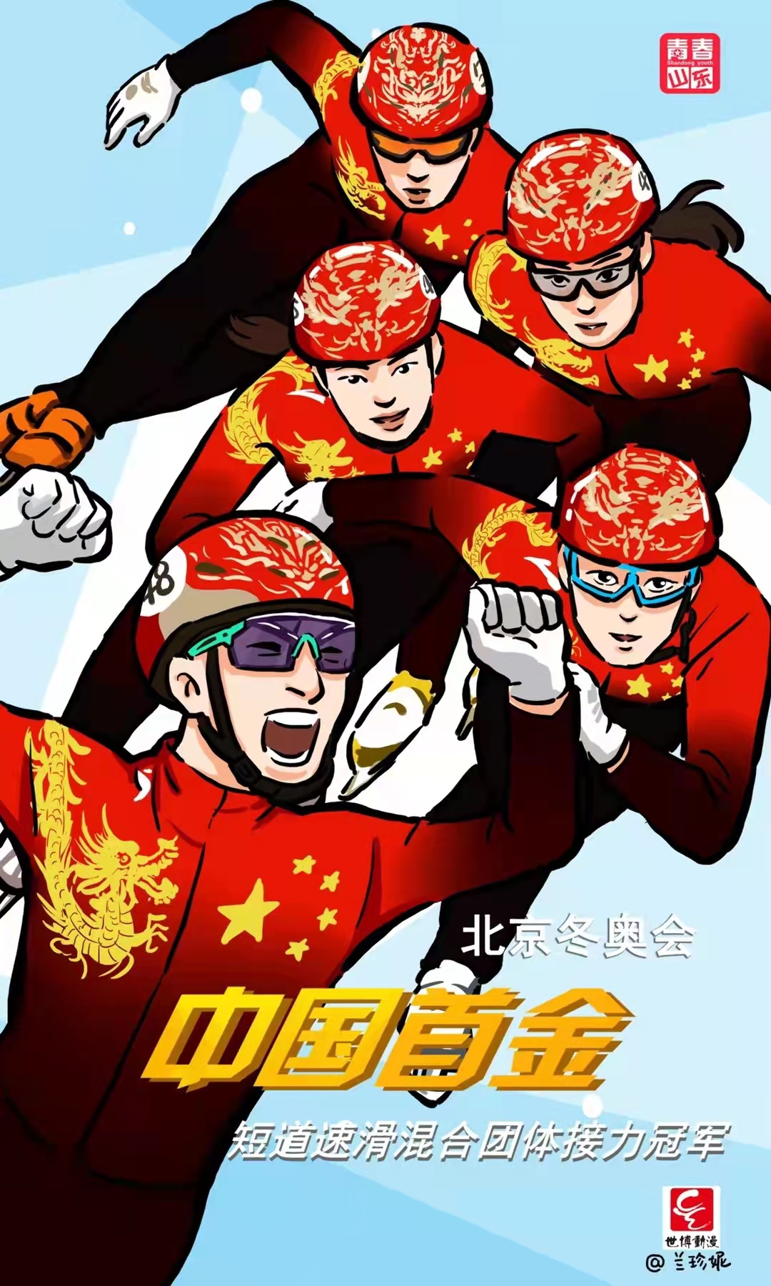 五个多小时画完“首金”，济南听障漫画师兰珍妮的冬奥漫画再次走红