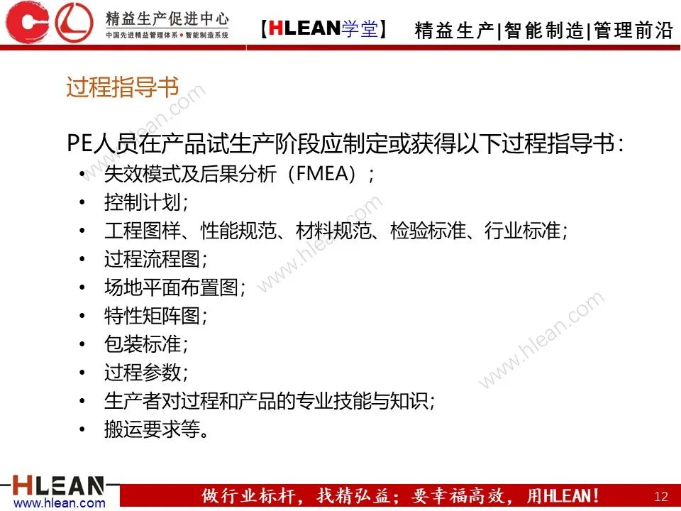 「精益學堂」PE 杰出制程工程師的培養