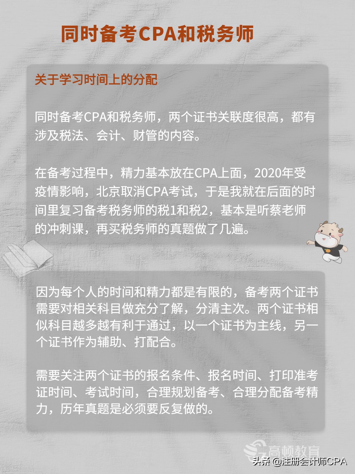 注册会计师好考吗？新人考注会有多难？