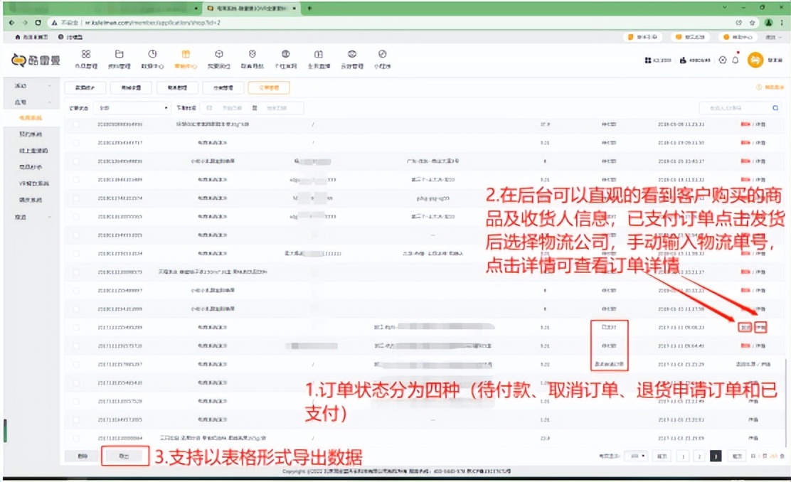 如何在酷雷曼全景系统营销应用中添加电商系统？