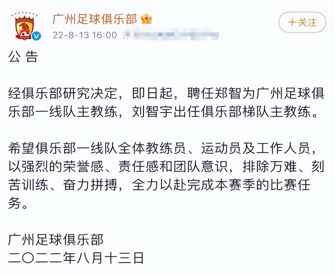 中超换帅现在干什么（短短17小时，中超2队官宣换帅！41岁的郑智时隔7个月回归）