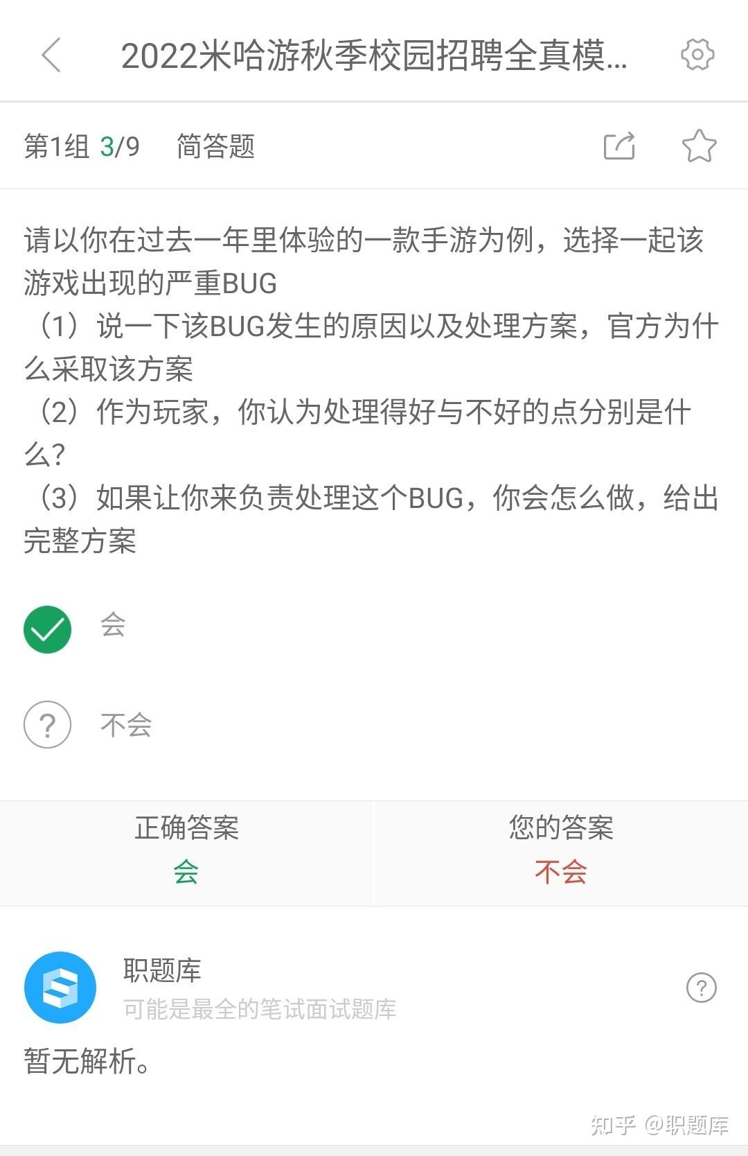 米哈游miHoYo笔试通关攻略！笔试考什么？如何准备？