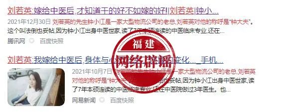 网传“刘若英先生钟大夫养生之道”？纯属谣言