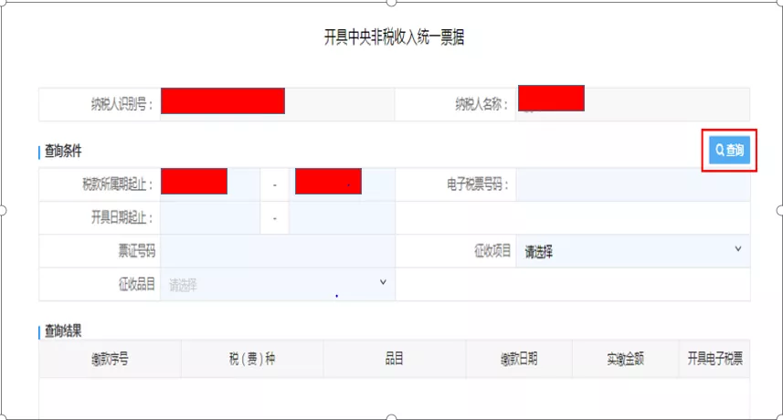 国有土地使用权出让收入划转税务征收之招拍挂、协议出让--缴费流程篇
