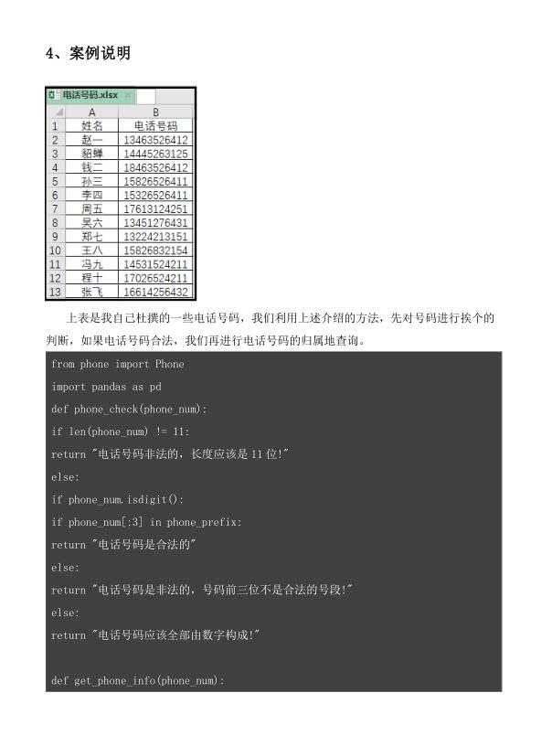 用python轻松操作excel、word、pdf吗？这篇文章教会你！拿走不谢