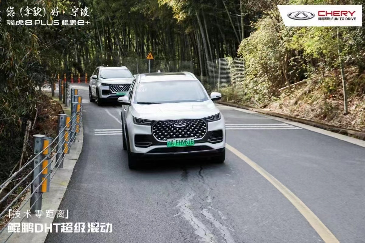 技术零距离-鲲鹏DHT超级混动暨瑞虎8 PLUS 鲲鹏e+宁波上市会落幕