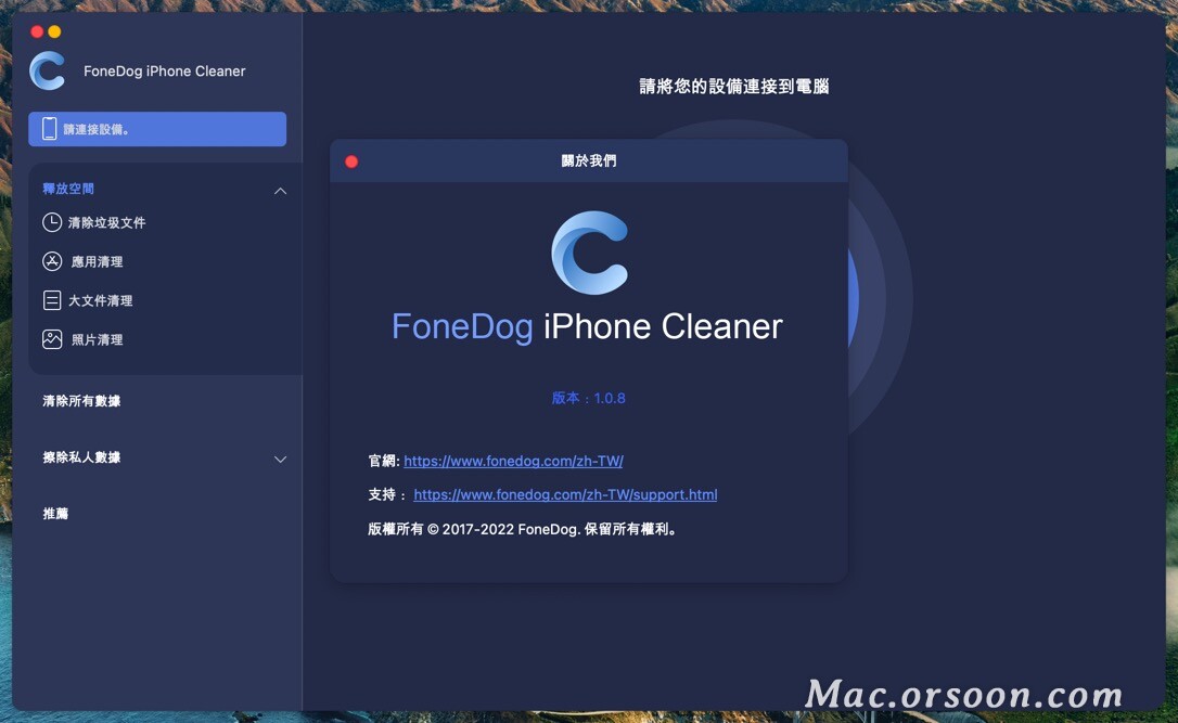 iPhone垃圾清理软件：FoneDog iPhone Cleaner mac中文版