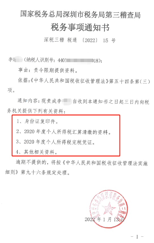 拒不進(jìn)行個人所得稅匯算清繳，有什么后果？