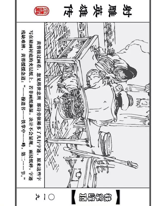 武侠连环画《射雕英雄传》之十「铁掌峰顶」浙少版吴敏等绘