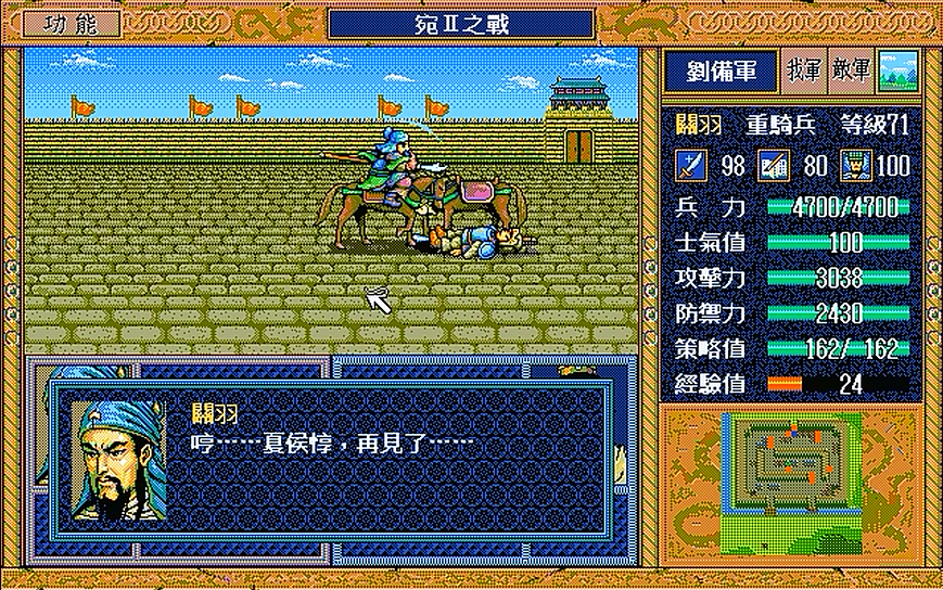 三国志英杰传，游戏中关羽到底有多少单挑？