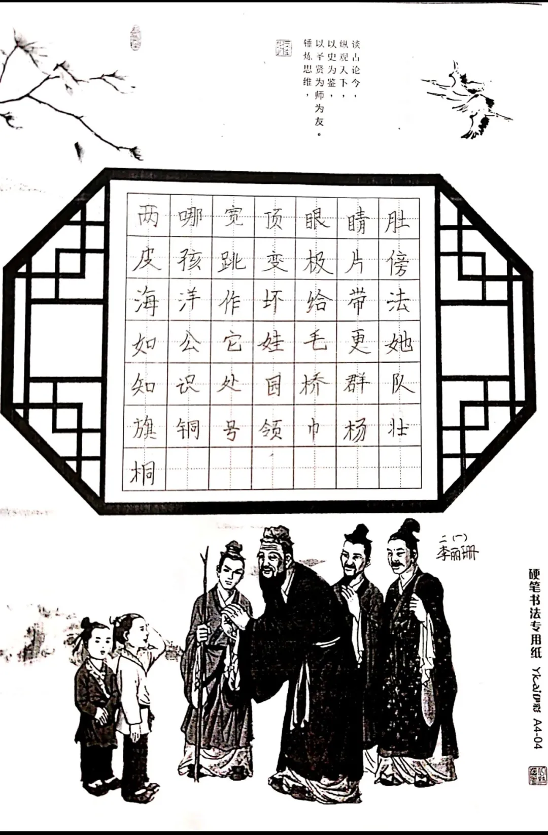 泼墨造物 笔下生花——四川天府新区万安小学硬笔书法比赛