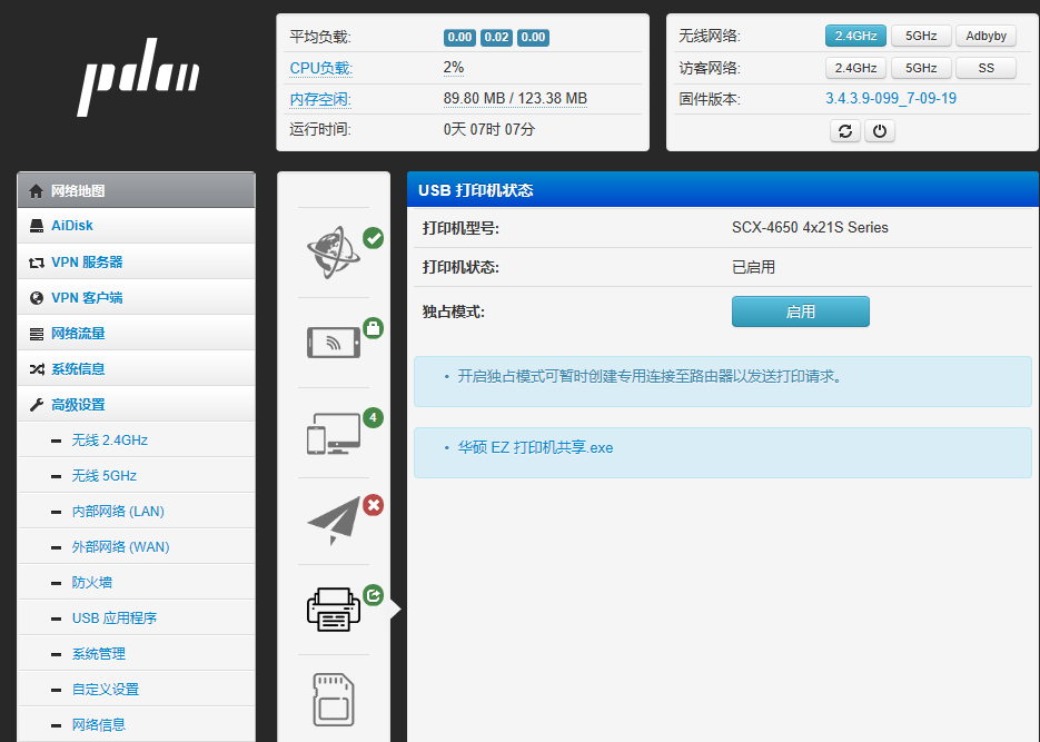 让你的旧打印机变身WIFI打印机