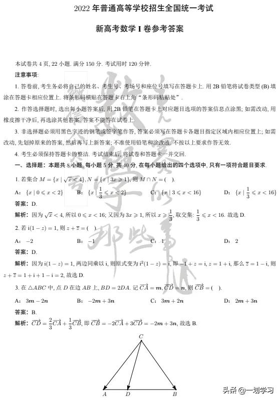 2022高考全國一卷數(shù)學(xué)真題及答案
