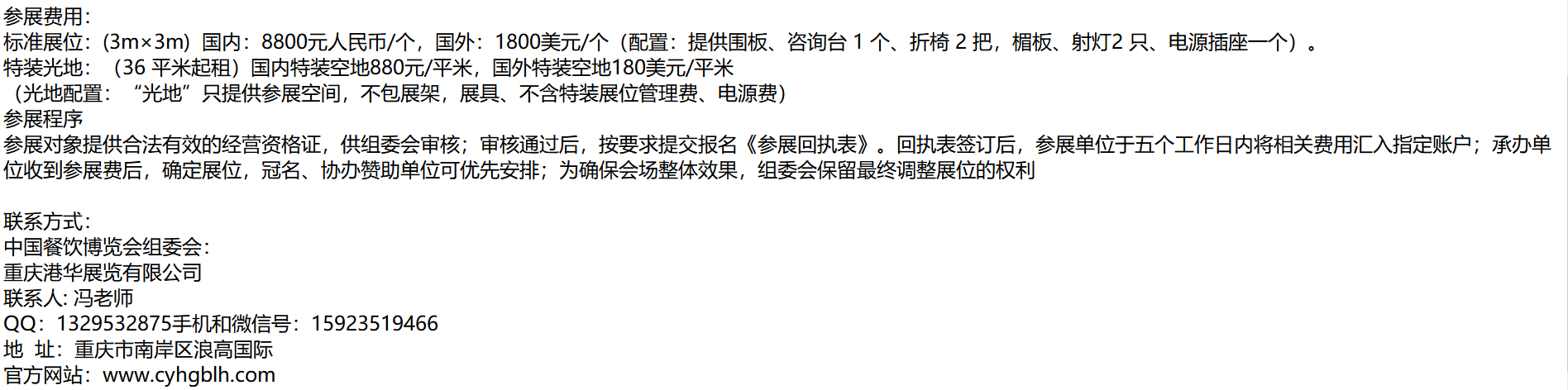 2022 CYHG 中国商业综合体餐饮美食招商入住展览会