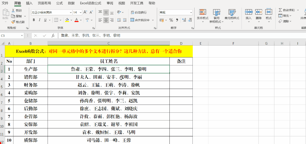如何拆分一个单元格中的内容（excel一格分两个横格）-大连信息网