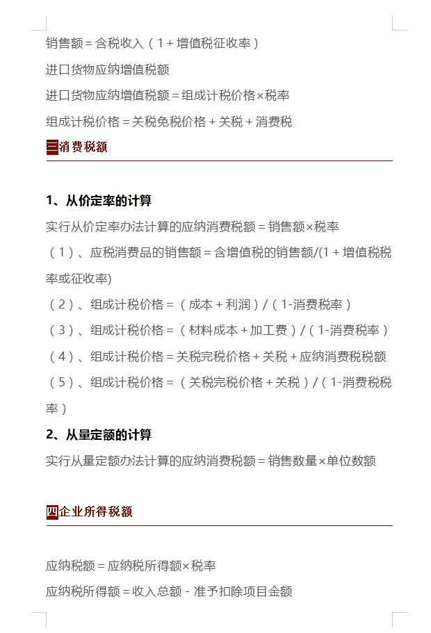 10年老会计总结：80个税务常用的计算公式，新手会计快快收藏