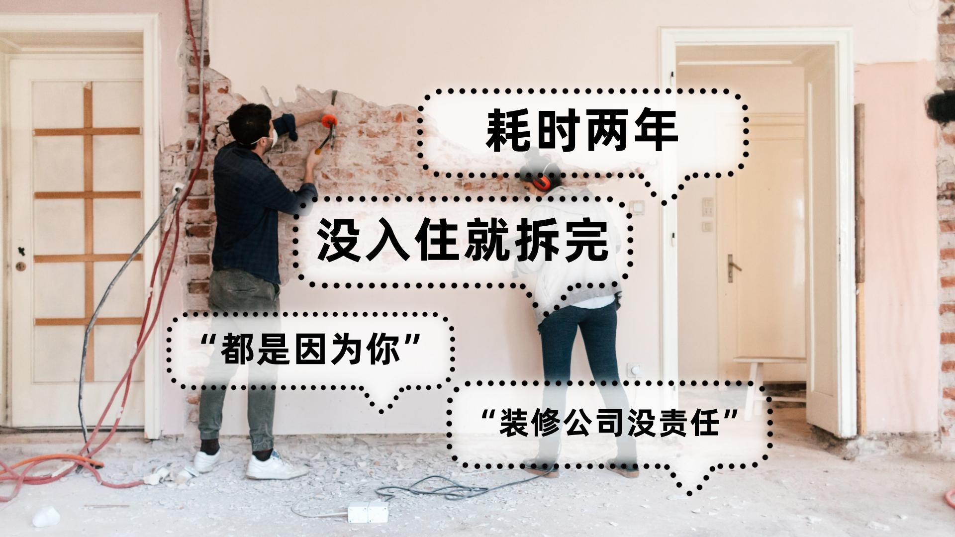 装修工人住进未入住新房致损坏，责任谁担？