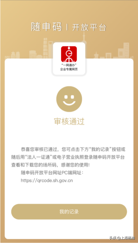 “場所碼”如何申請？掃碼記錄如何查看？這份使用指南請收好→