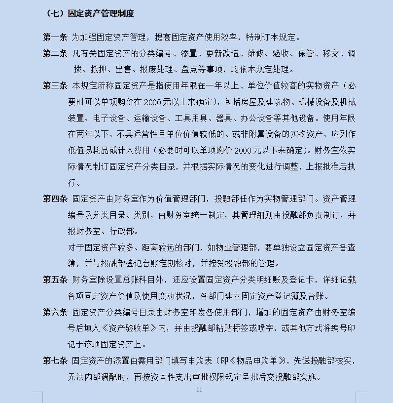 不愧是年薪50万的财务经理，花5天时间整理的财务制度流程，真牛